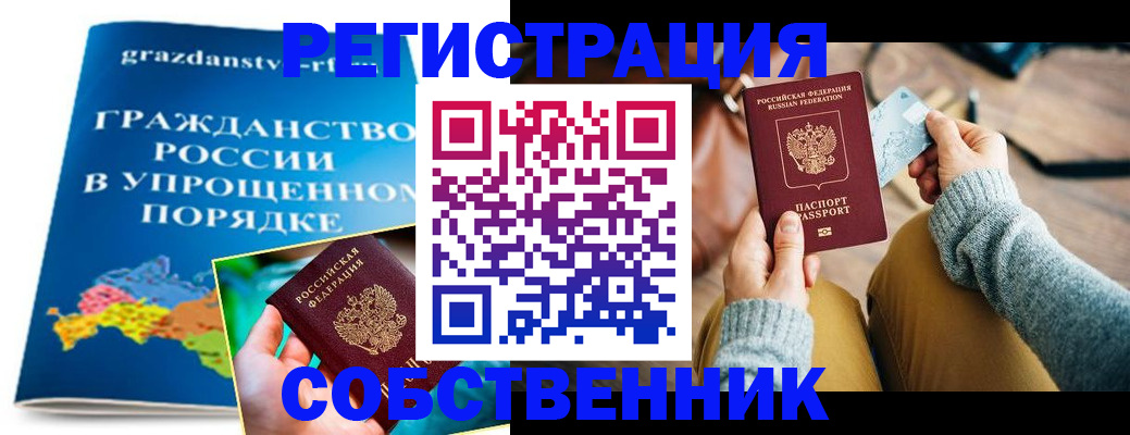 прописка штамп в Южно-Сахалинске