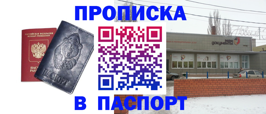 прописка для школы в Южно-Сахалинске