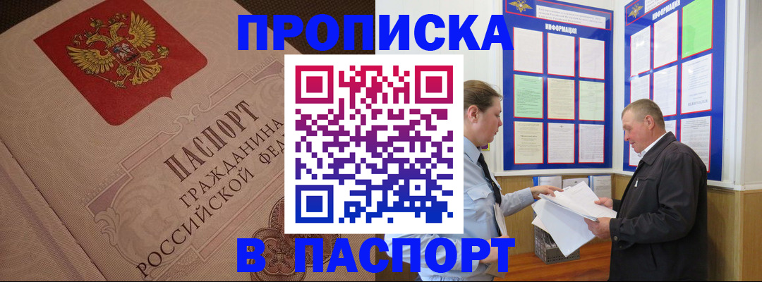 прописка 2025 в Южно-Сахалинске